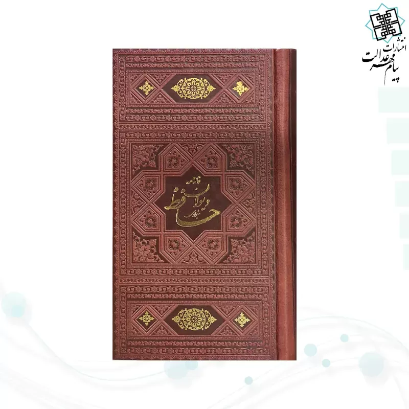 پک 4گوهر سایز پالتویی حافظ خیام بوستان گلستان چرم قابدار با پلاک