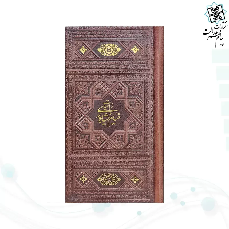 پک 4گوهر سایز پالتویی حافظ خیام بوستان گلستان چرم قابدار با پلاک