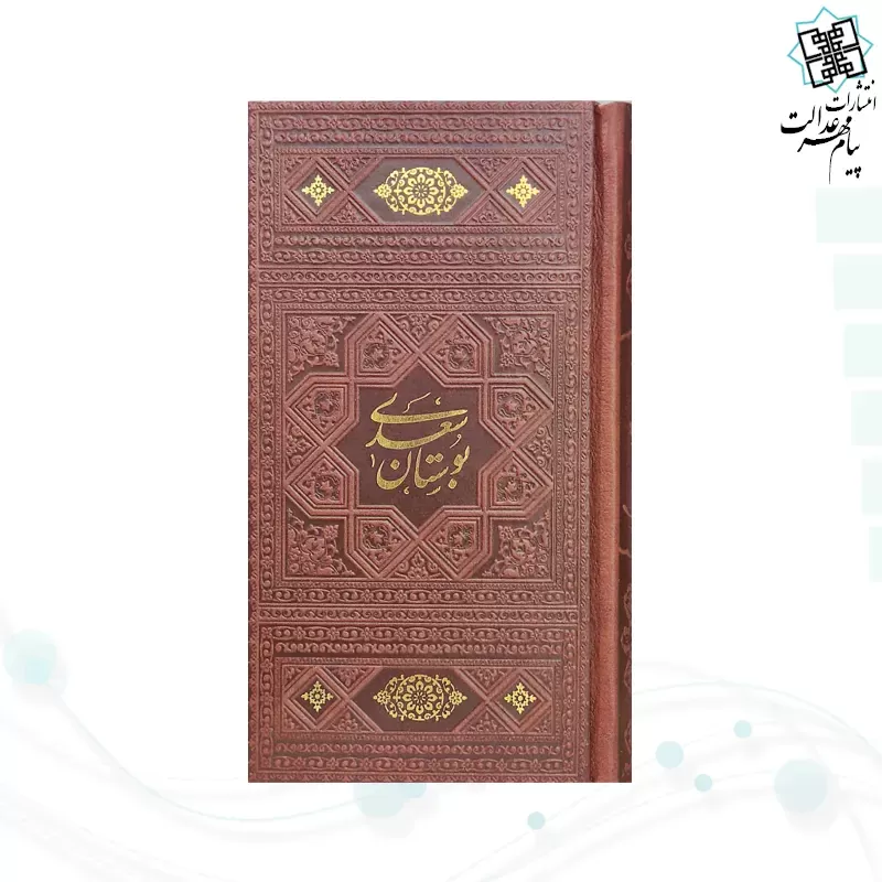 پک 4گوهر سایز پالتویی حافظ خیام بوستان گلستان چرم قابدار با پلاک