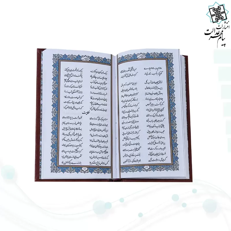 پک 4گوهر سایز پالتویی حافظ خیام بوستان گلستان چرم قابدار با پلاک