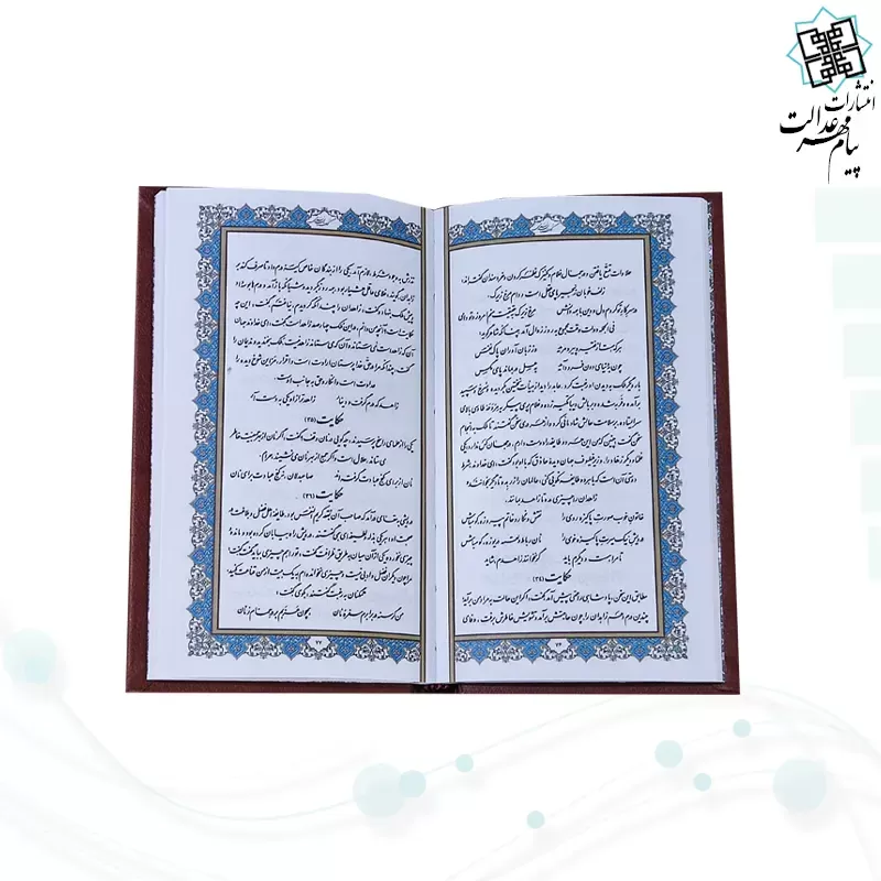 پک 4گوهر سایز پالتویی حافظ خیام بوستان گلستان چرم قابدار با پلاک