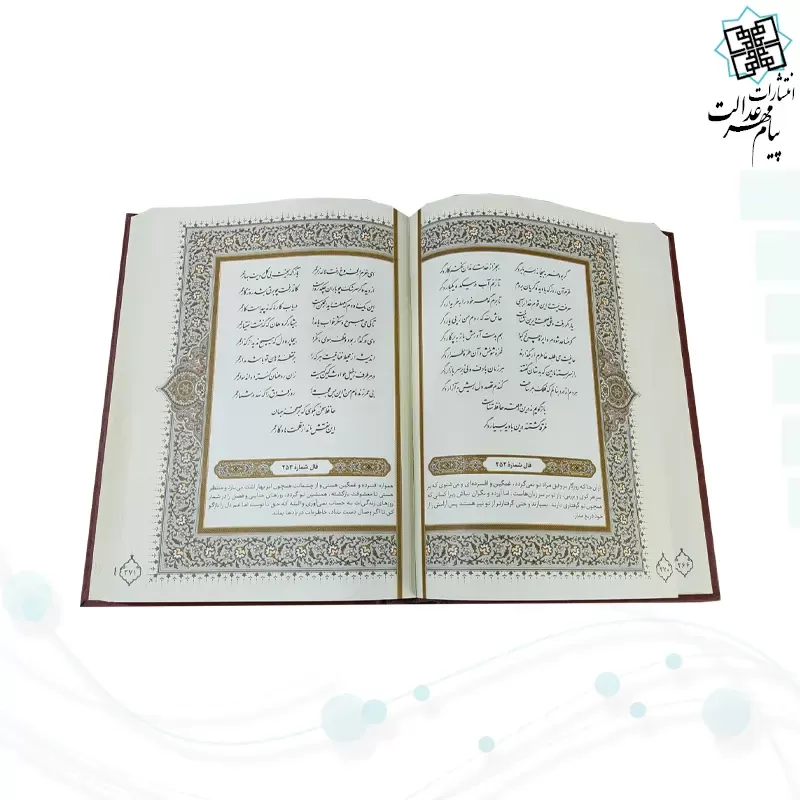 دیوان حافظ وزیری تحریر چرم برجسته بدون قاب 