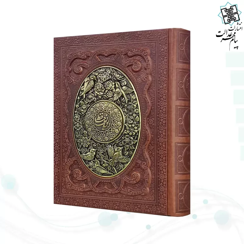 دیوان حافظ وزیری گلاسه چرم جعبه دار برجسته پلاک فلزی طرح مس نفیس