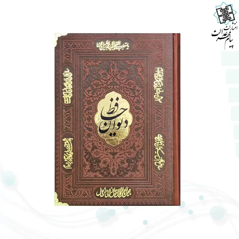 دیوان حافظ وزیری تحریر چرم ساده با پلاک بدون قاب 