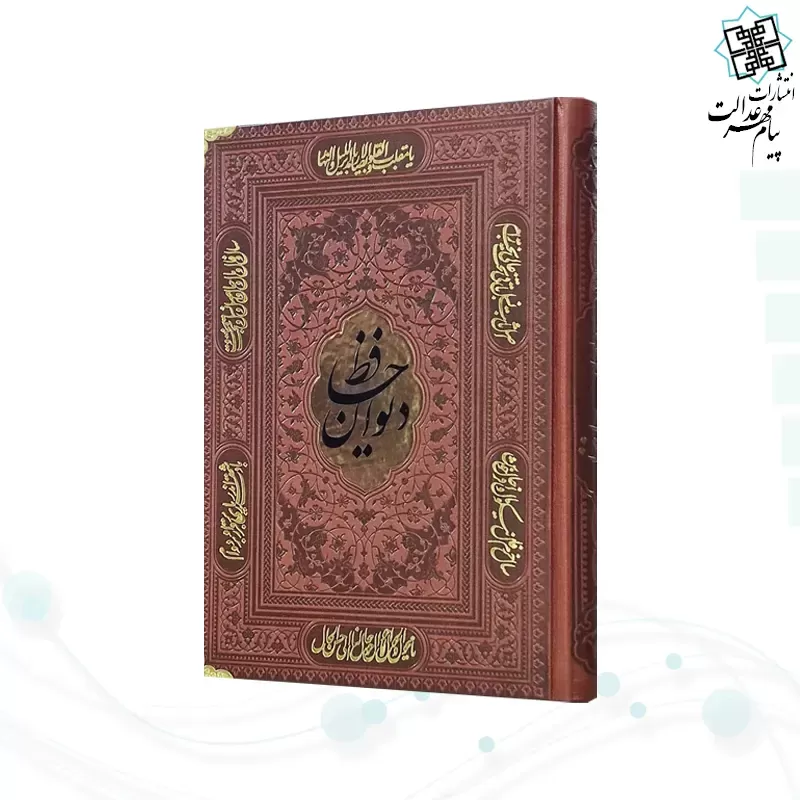 دیوان حافظ وزیری تحریر چرم ساده با پلاک بدون قاب 