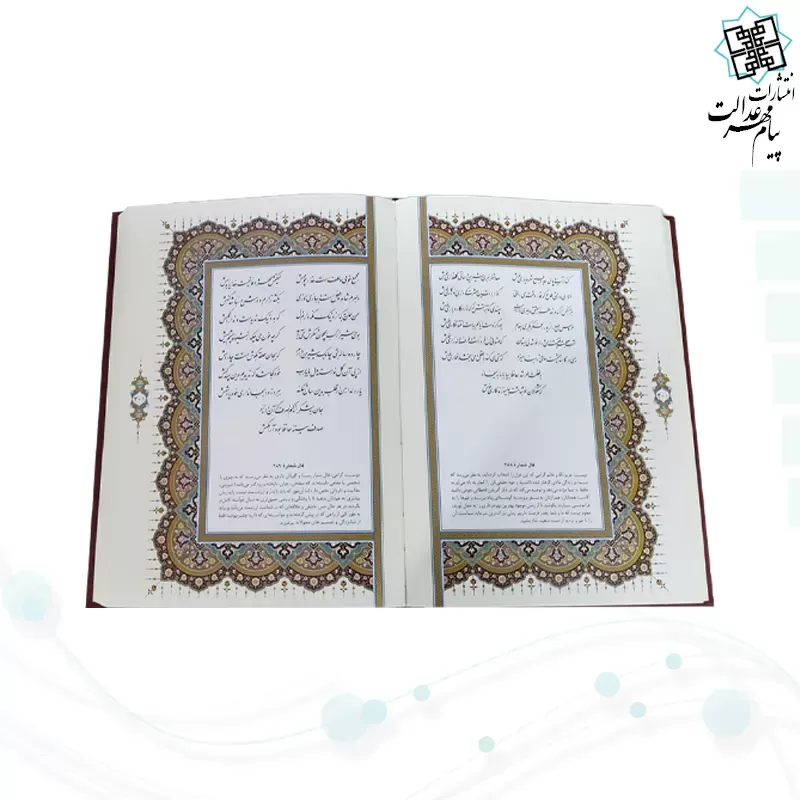 دیوان حافظ وزیری گلاسه چرم قابدار کشویی برجسته نفیس