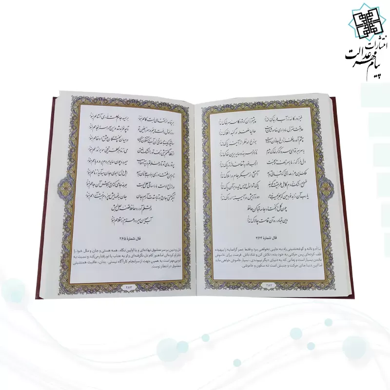 دیوان حافظ جیبی تحریر چرم بدون قاب