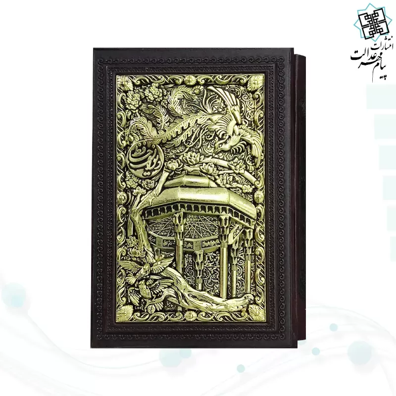 دیوان حافظ جیبی گلاسه چرم قابدار کشویی پلاک فلزی طرح مس مقبره