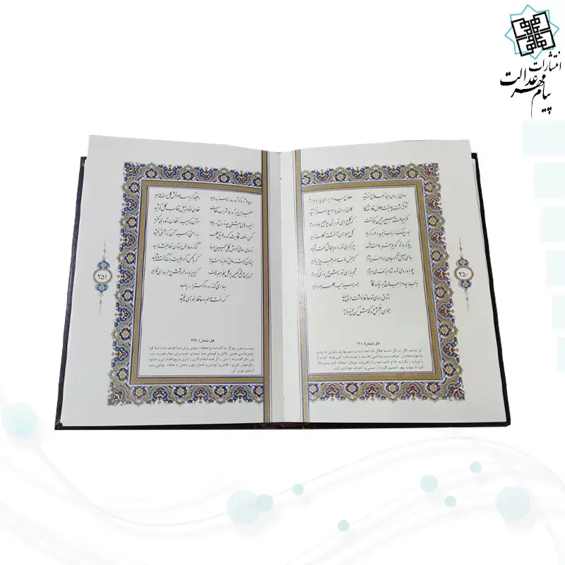 دیوان حافظ جیبی گلاسه چرم قابدار کشویی پلاک فلزی طرح مس مقبره