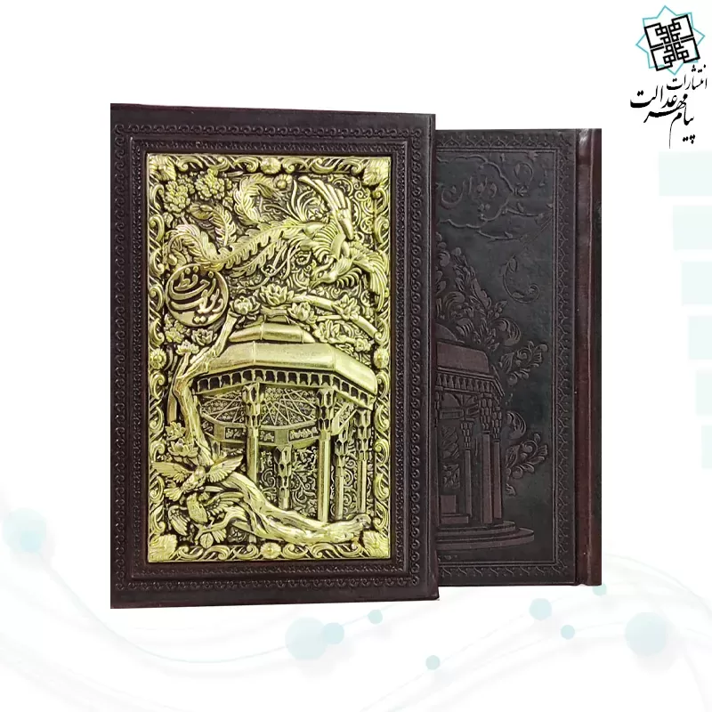 دیوان حافظ جیبی گلاسه چرم قابدار کشویی پلاک فلزی طرح مس مقبره