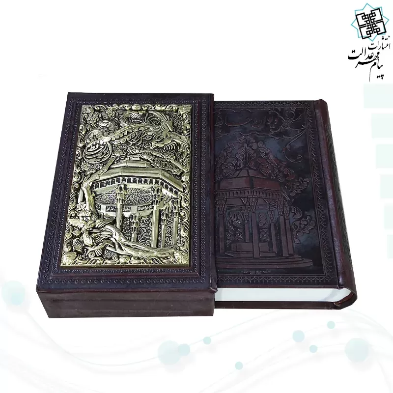 دیوان حافظ جیبی گلاسه چرم قابدار کشویی پلاک فلزی طرح مس مقبره