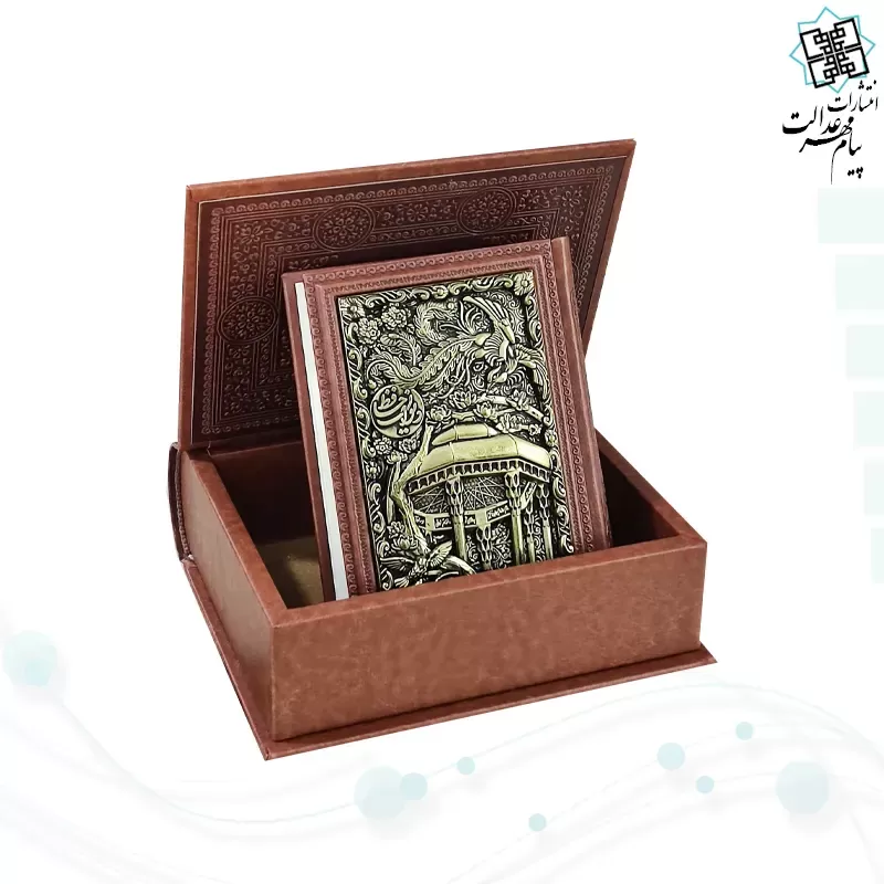 دیوان حافظ جیبی گلاسه چرم جعبه دار نفیس با پلاک فلزی طرح مس مقبره 