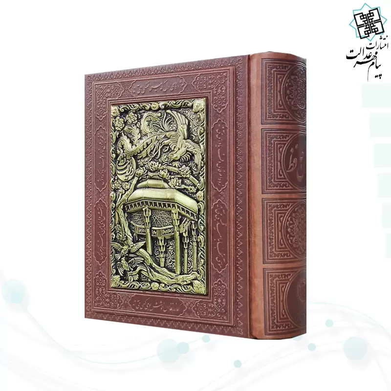 دیوان حافظ جیبی گلاسه چرم جعبه دار نفیس با پلاک فلزی طرح مس مقبره 