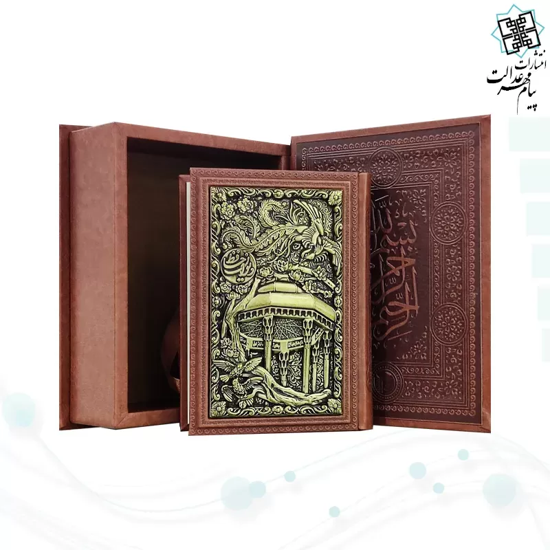 دیوان حافظ جیبی گلاسه چرم جعبه دار نفیس با پلاک فلزی طرح مس مقبره 