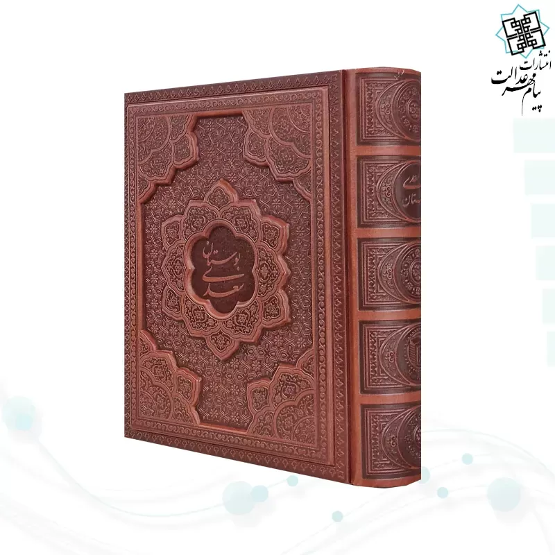 بوستان جیبی معطر چرم جعبه دار برجسته نفیس