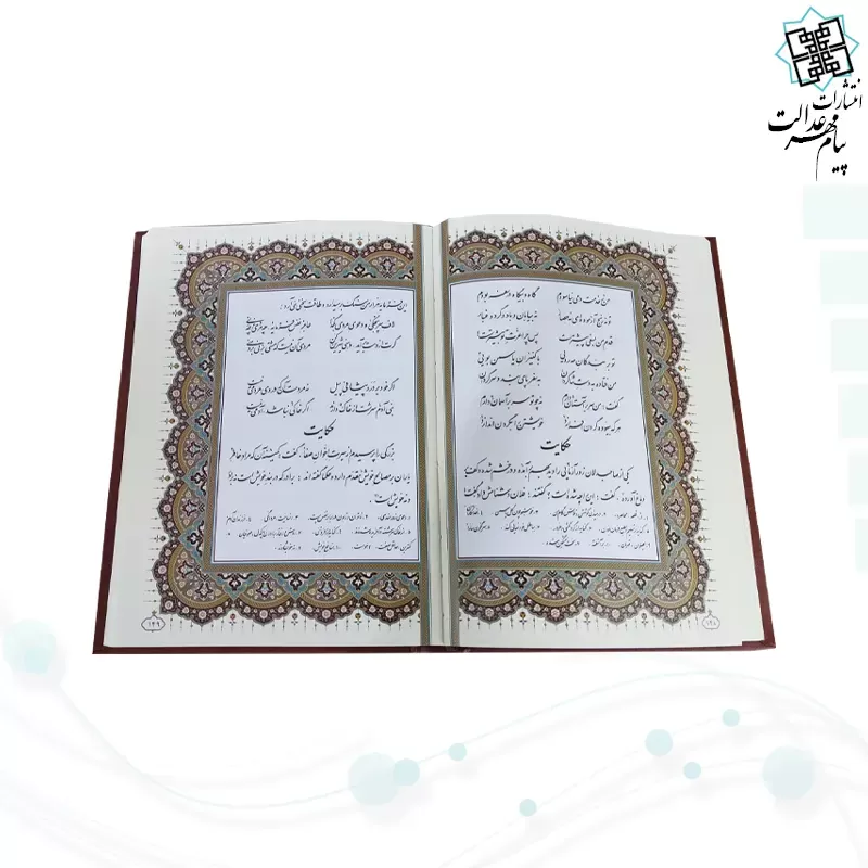 گلستان وزیری گلاسه چرم قابدار کشویی برجسته پلاک فلزی طرح مس