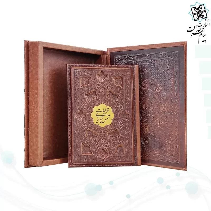 غزلیات شمس جیبی تحریر چرم برجسته جعبه دار با پلاک