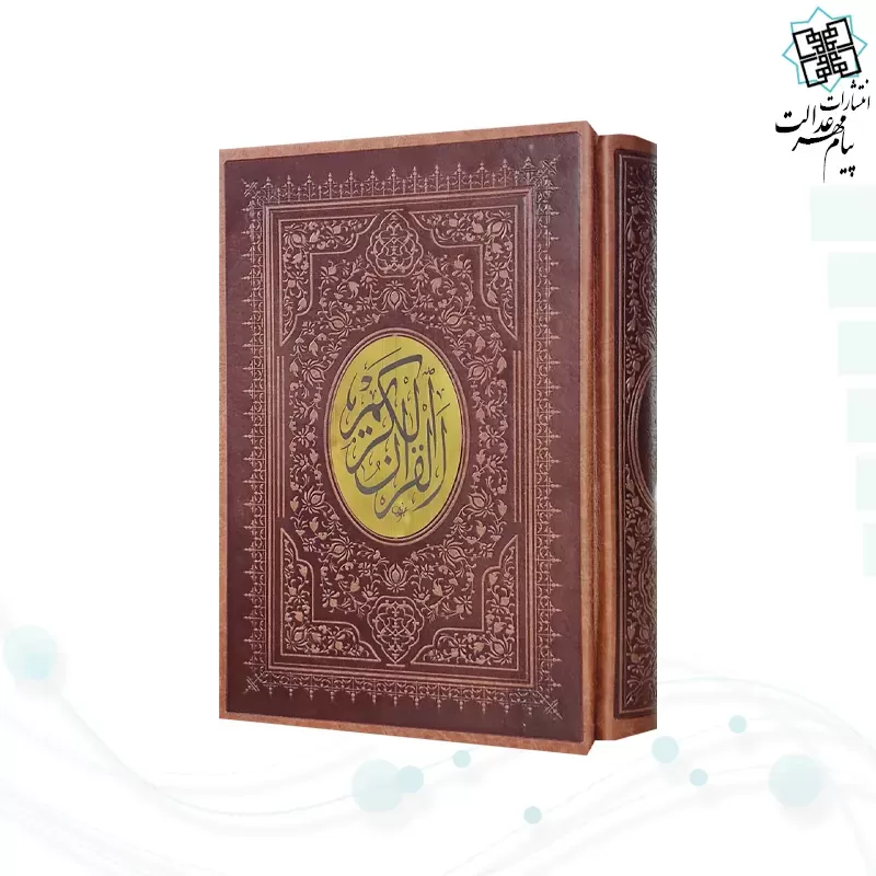 قرآن وزیری خط اشرفی 4رنگ چرم قابدار کشویی با پلاک نفیس