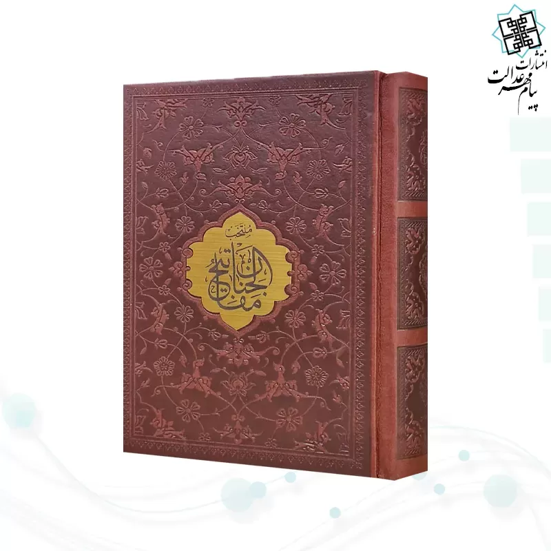 منتخب مفاتیح جیبی رقعی داخل رنگی چرم با پلاک