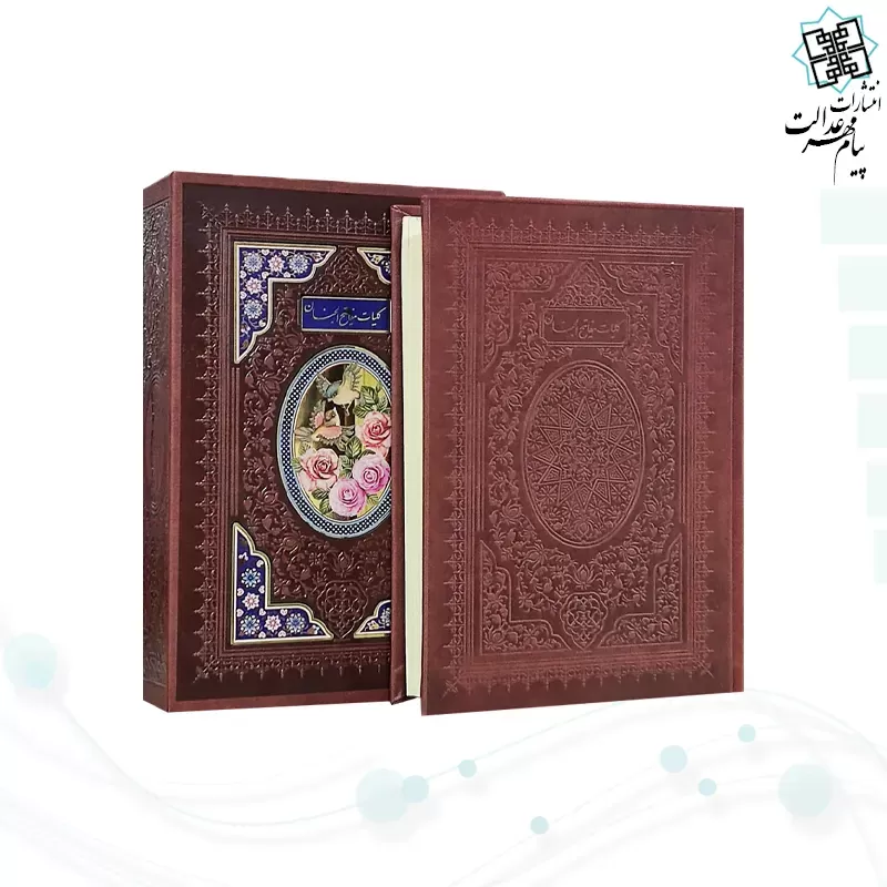 کلیات مفاتیح وزیری خط اشرفی چرم قهوه ای قابدار کشویی پلاک دار نفیس