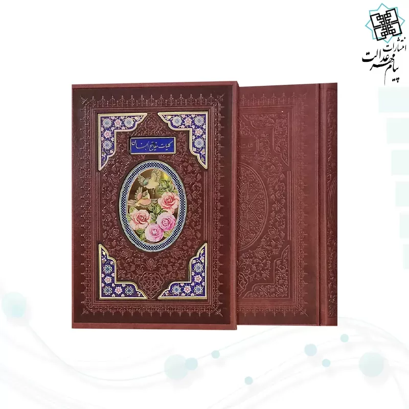 کلیات مفاتیح وزیری خط اشرفی چرم قهوه ای قابدار کشویی پلاک دار نفیس