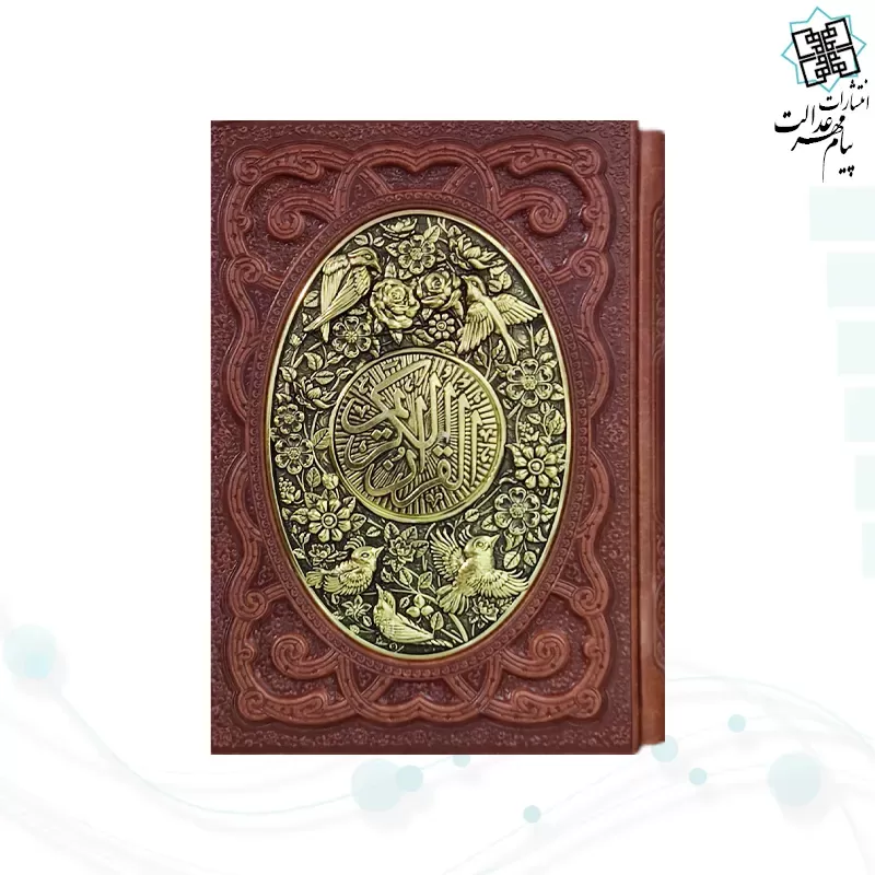 قرآن وزیری گلاسه چرم قابدار کشویی برجسته پلاک فلزی طرح مس