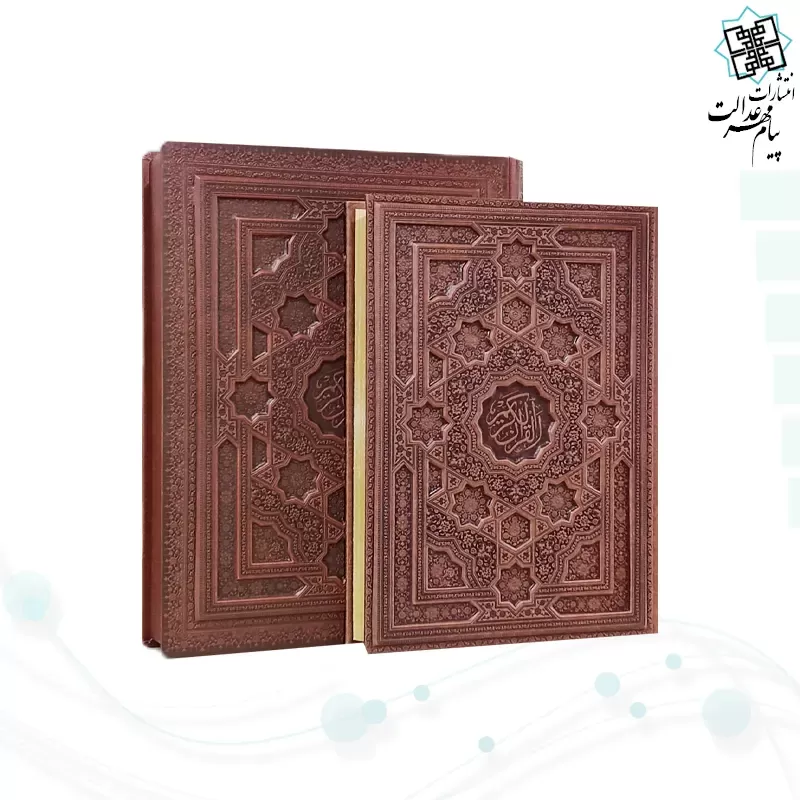 قرآن رحلی سلطانی معطر بدون ترجمه چرم جعبه دار برجسته نفیس