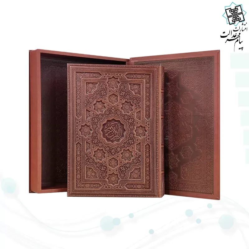 قرآن رحلی سلطانی معطر بدون ترجمه چرم جعبه دار برجسته نفیس