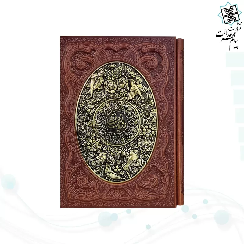دیوان حافظ وزیری گلاسه چرم قابدار کشویی برجسته پلاک فلزی طرح مس