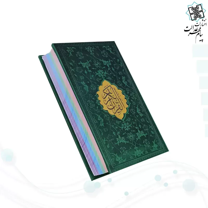 قرآن جیبی داخل رنگی چرم جدید با پلاک وسط