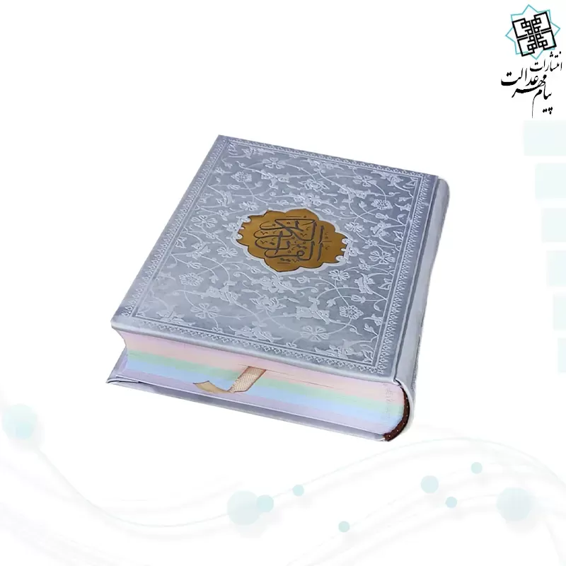 قرآن جیبی داخل رنگی چرم جدید با پلاک وسط