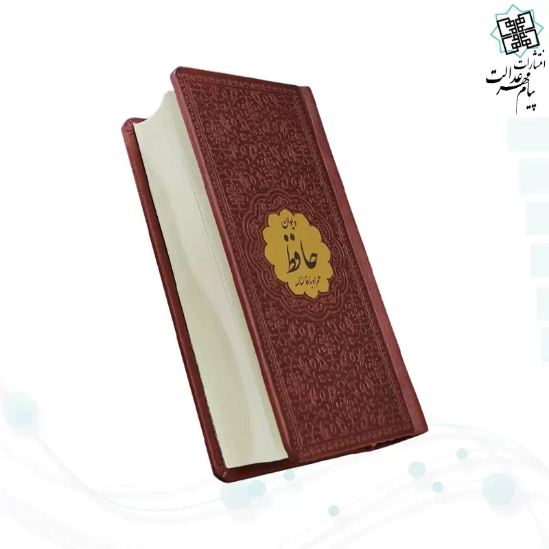 دیوان حافظ پالتویی چرم با پلاک طلایی