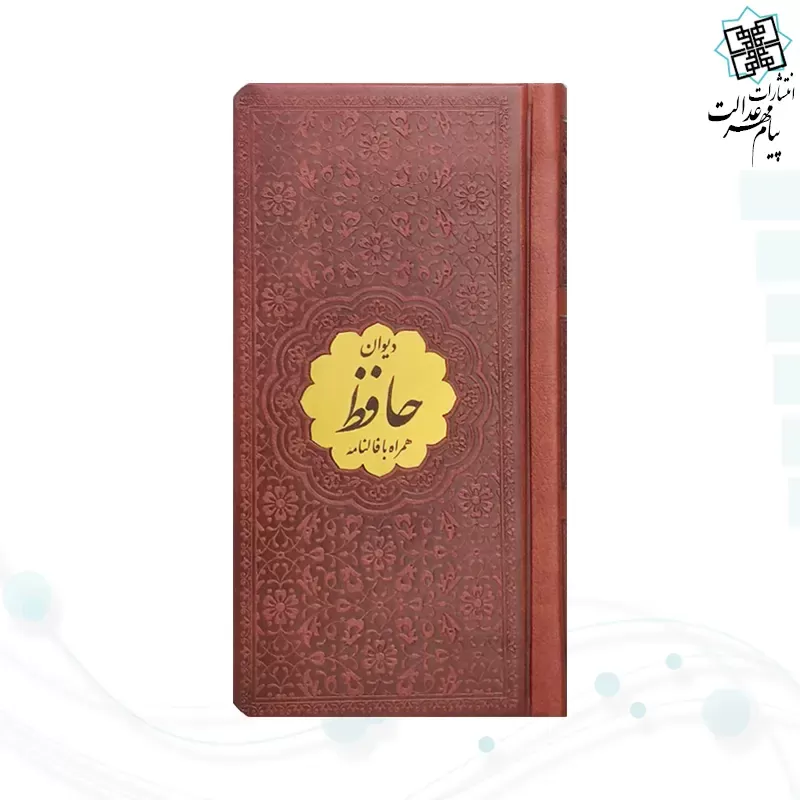 دیوان حافظ پالتویی چرم با پلاک طلایی