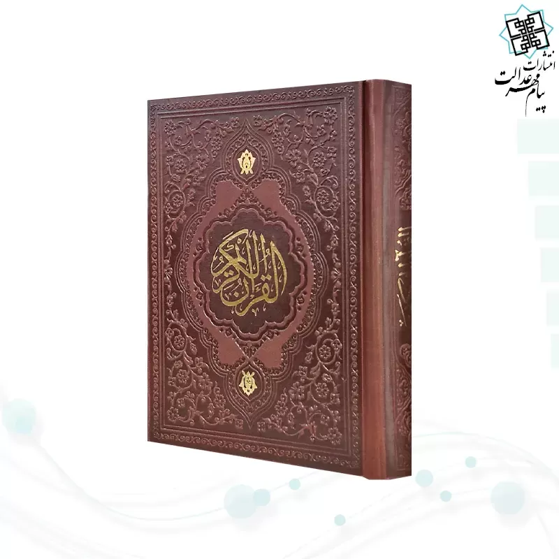 قرآن جیبی تحریر چرم