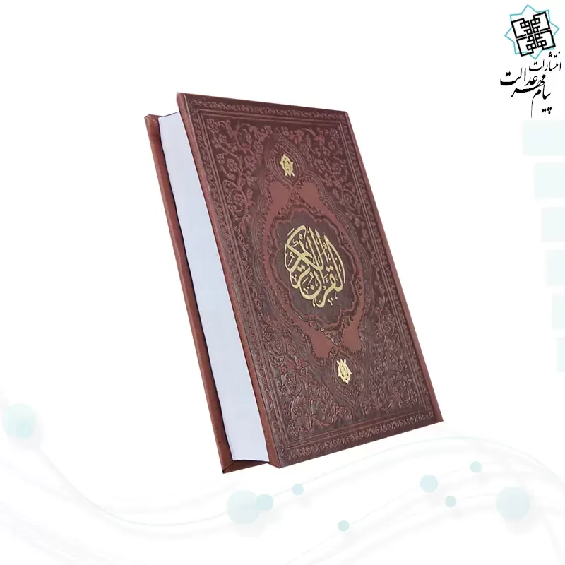 قرآن جیبی تحریر چرم