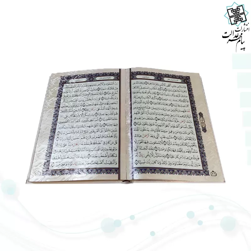 قرآن رحلی سلطانی معطر بدون ترجمه چرم سفید جعبه دار برجسته نفیس