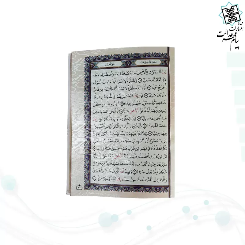 قرآن رحلی سلطانی معطر بدون ترجمه چرم سفید جعبه دار برجسته نفیس