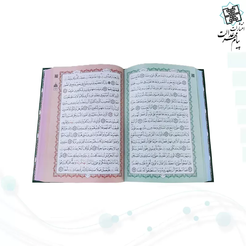 قرآن وزیری بدون ترجمه داخل رنگی چرم