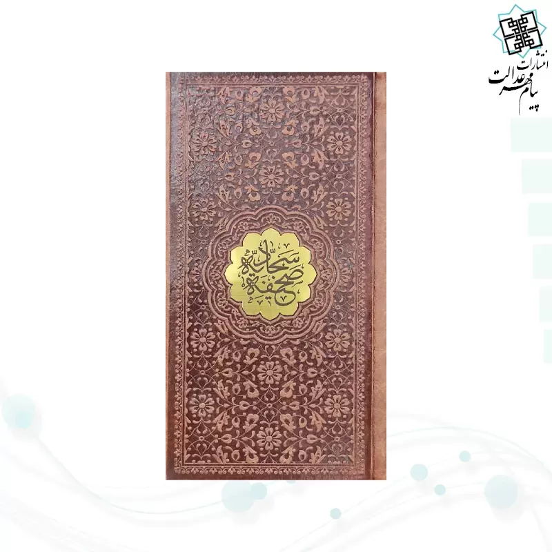 مفاتیح الملکوت پک 5جلدی سایز پالتویی کاغذسبک چرم قابدار