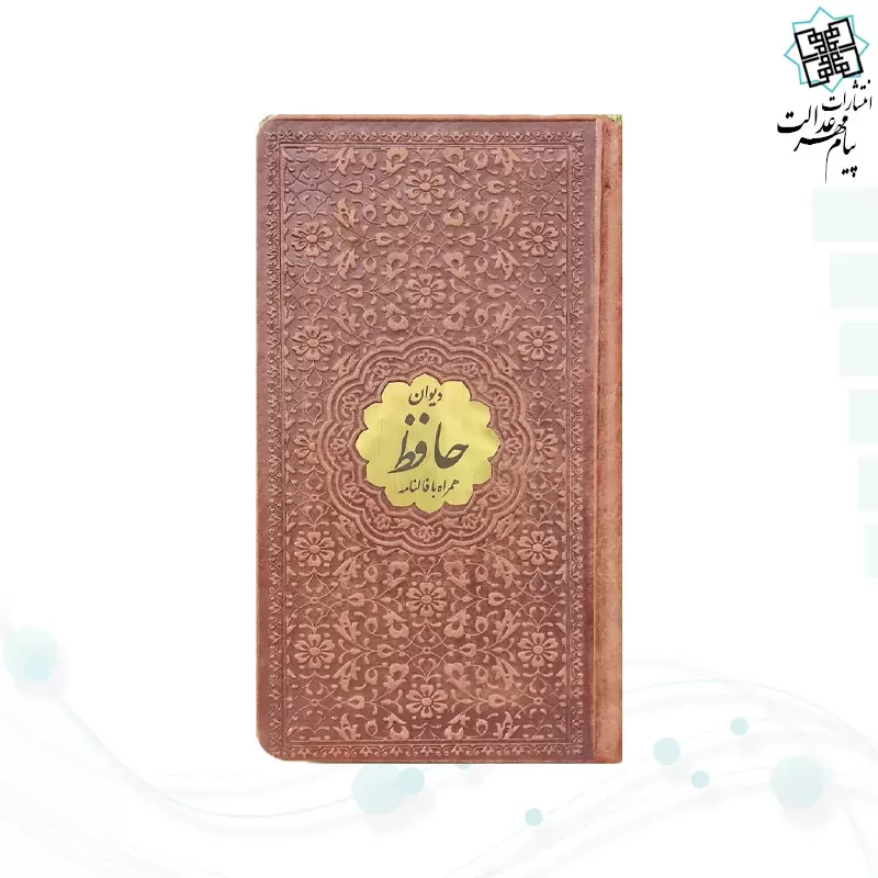 مفاتیح الملکوت پک 5جلدی سایز پالتویی کاغذسبک چرم قابدار