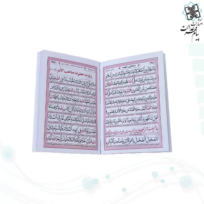 ارتباط با خدا نیم جیبی جلد شومیز