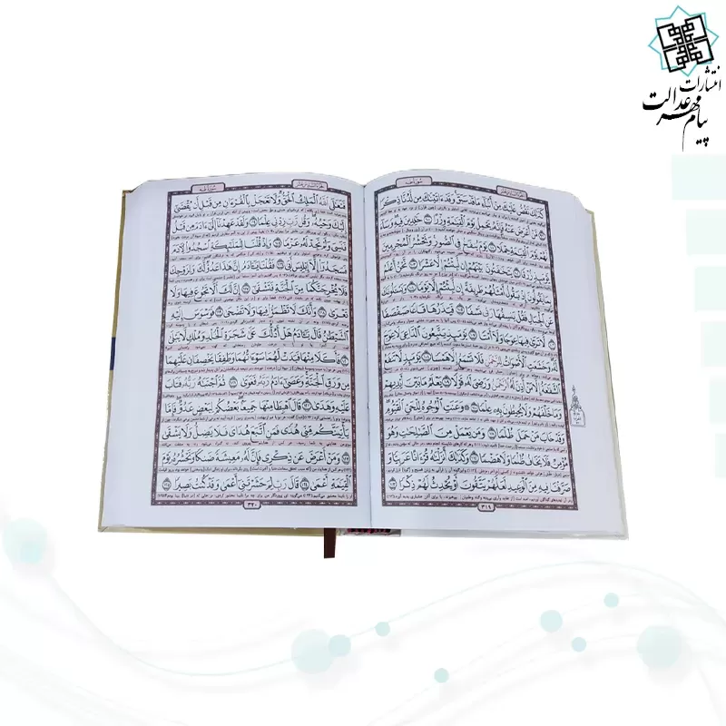 قرآن رقعی ترجمه انصاریان جلد سلفون