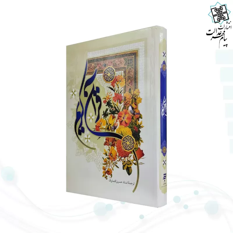 قرآن رحلی جلد سلفون