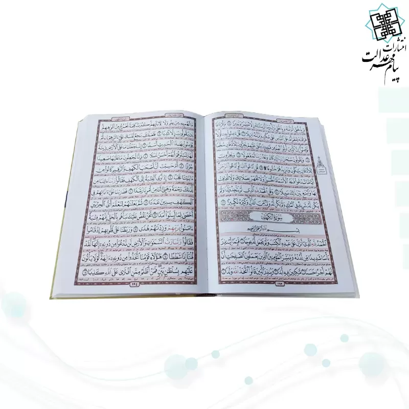 قرآن رحلی جلد سلفون