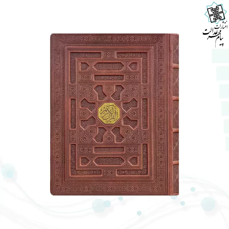 قرآن وزیری معطر چرم جعبه دار برجسته لیزری