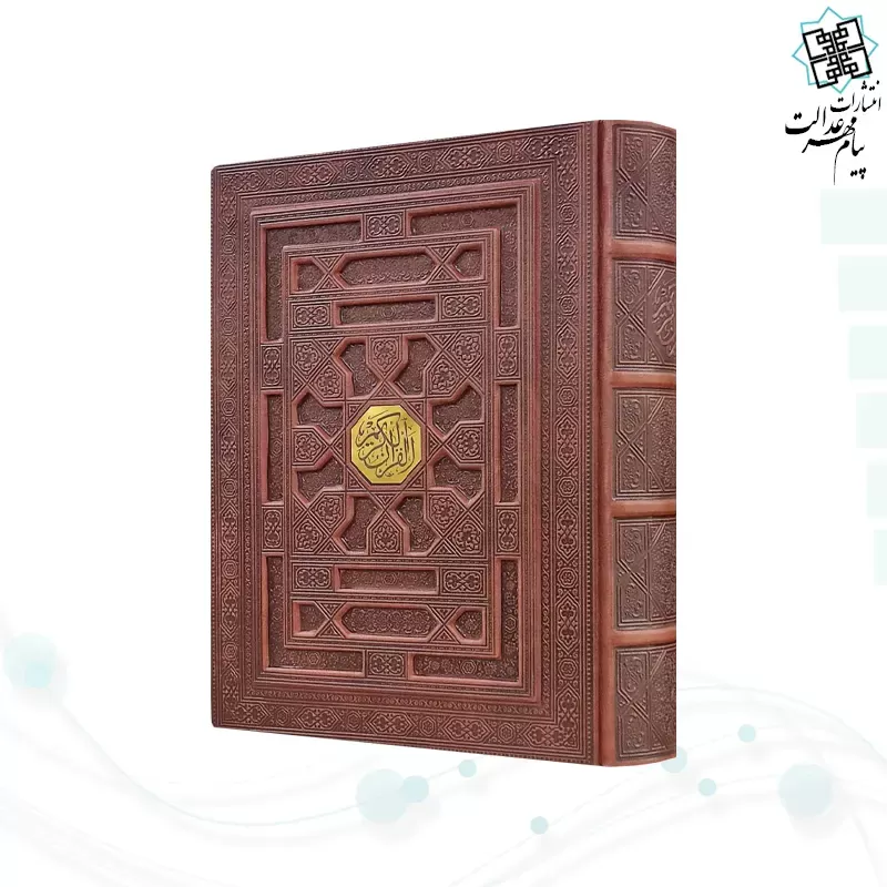 قرآن وزیری معطر چرم جعبه دار برجسته لیزری