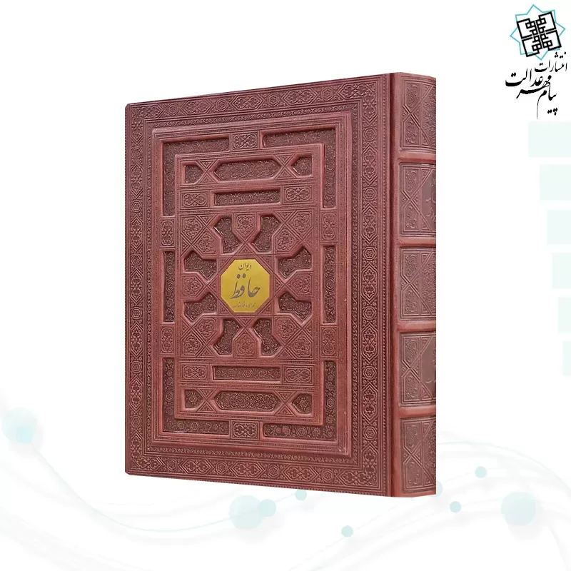 دیوان حافظ وزیری معطر چرم جعبه دار برجسته لیزری نفیس