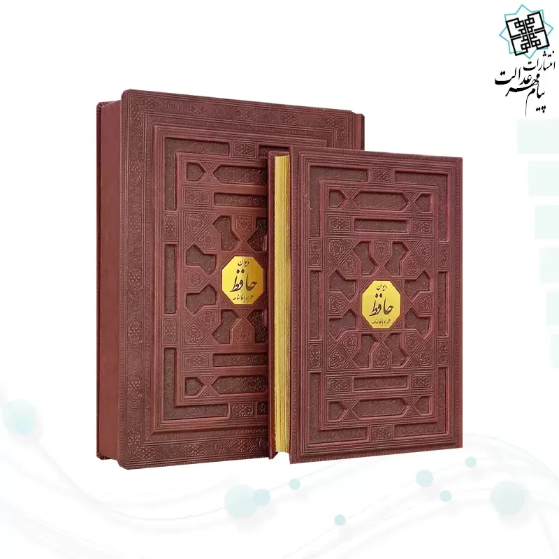دیوان حافظ وزیری معطر چرم جعبه دار برجسته لیزری نفیس