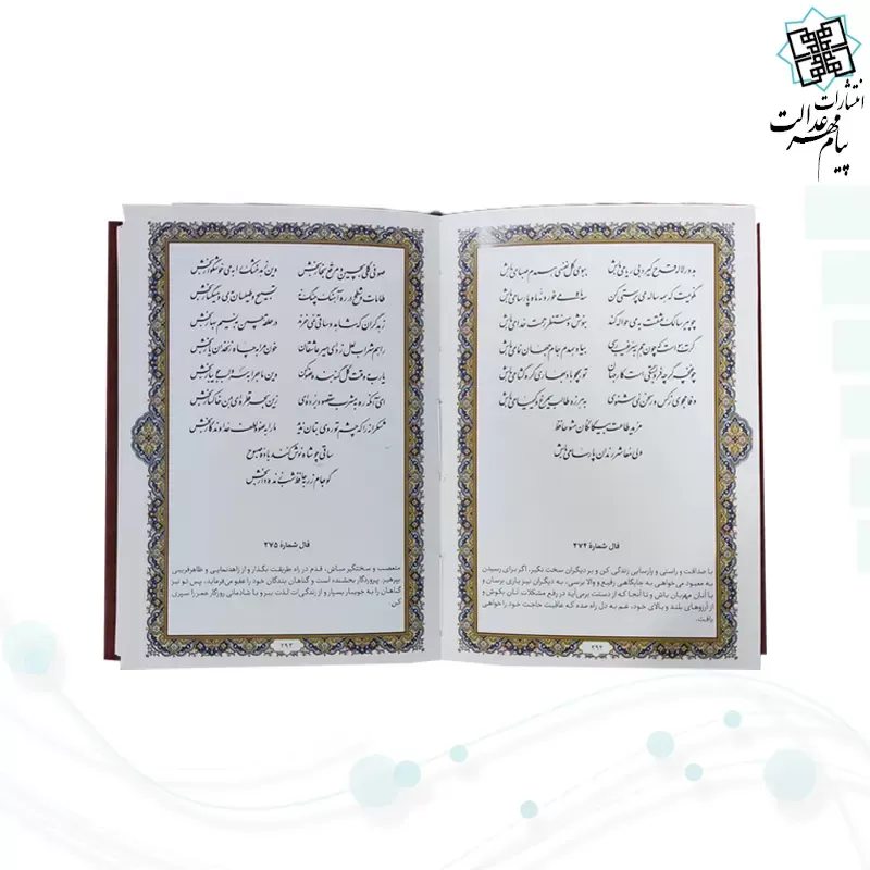 دیوان حافظ جیبی گلاسه چرم جعبه دار برجسته نفیس