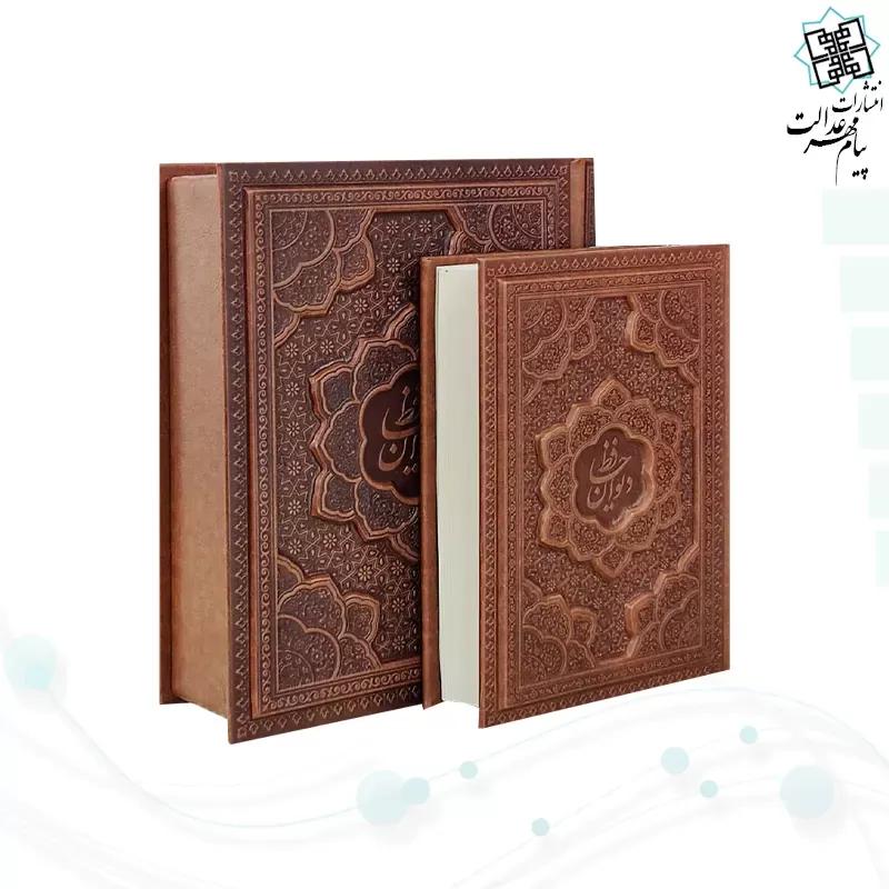 دیوان حافظ جیبی گلاسه چرم جعبه دار برجسته نفیس